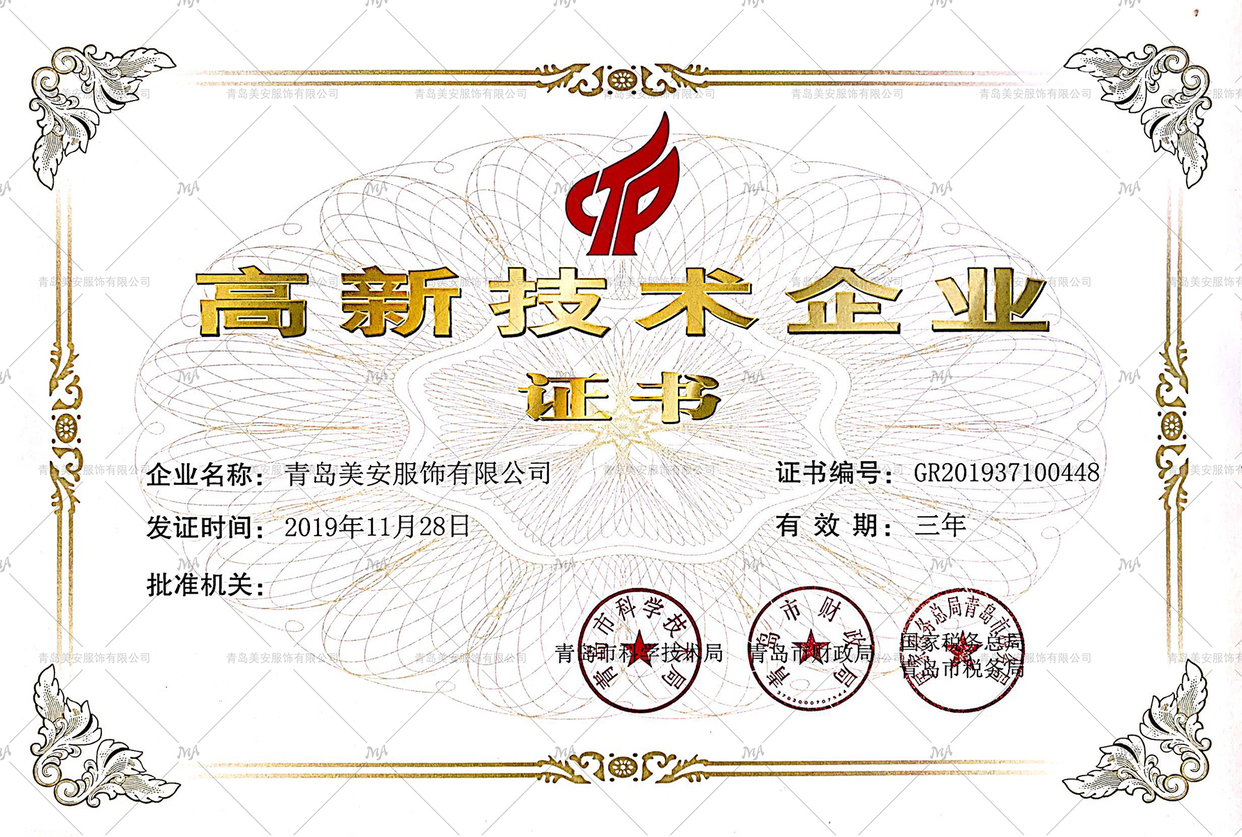 高新企業(yè)水印