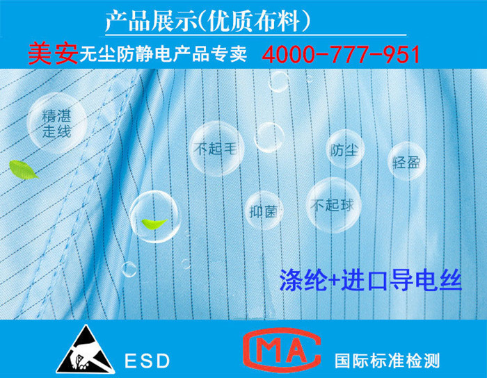 防靜電服摩擦電壓定制面料